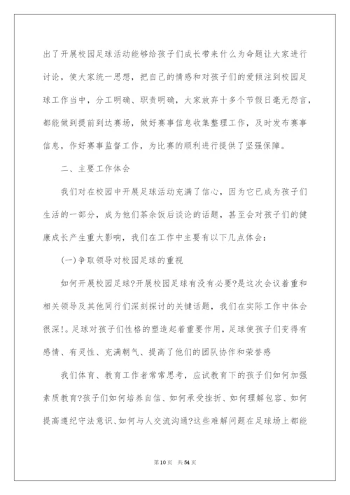 2022足球教学工作总结.docx