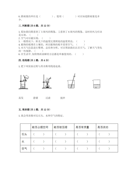 教科版三年级上册科学期末测试卷【学生专用】.docx