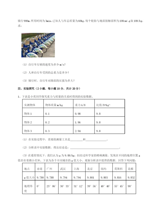 第一次月考滚动检测卷-重庆市九龙坡区物理八年级下册期末考试专项攻克试题（含答案解析版）.docx