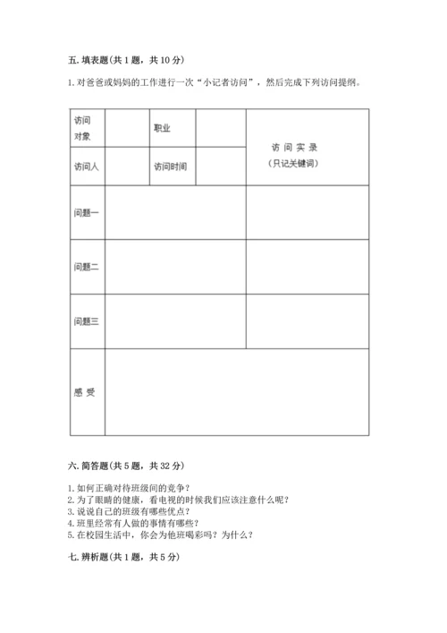 部编版四年级上册道德与法治期中测试卷含答案【典型题】.docx