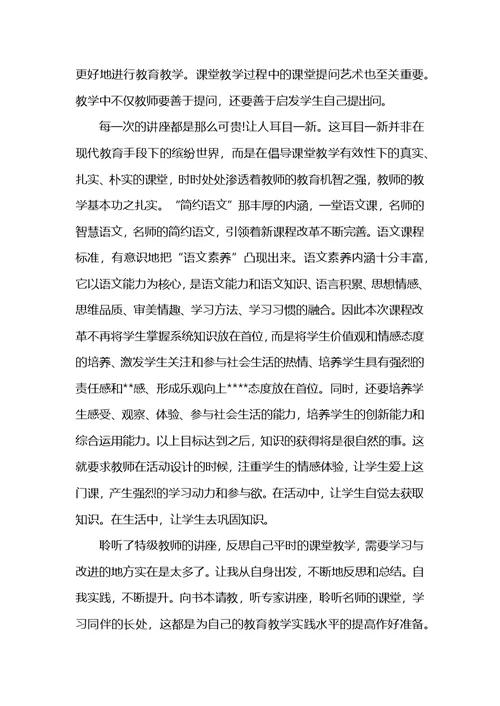 小学语文教师培训总结范文 (2)