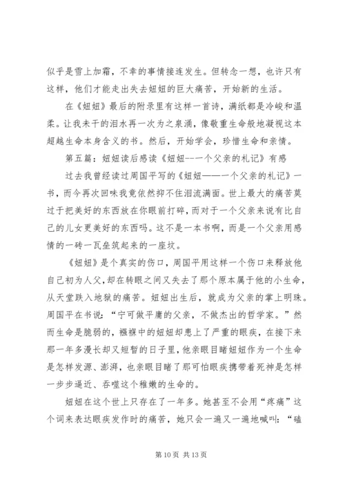 巴都、妞妞和垃圾狗读后感.docx