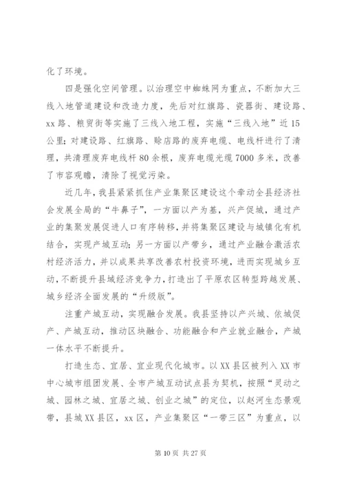 XX县区迎接全市清洁家园行动现场观摩会导播词范文.docx