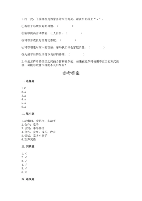 部编版道德与法治四年级上册期中测试卷精品加答案.docx