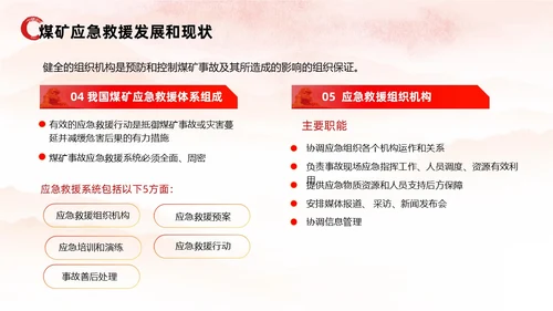 红色水彩展板风煤矿应急救援培训教育PPT课件安全培训
