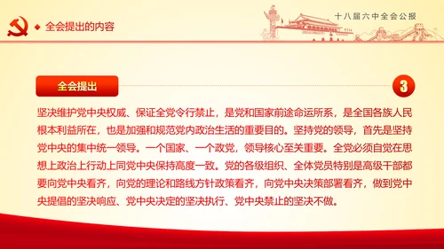 学习十八届六中全会精神ppt模板公报解读