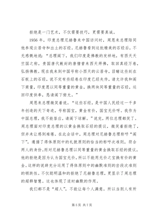 学会说“不”,利人利己 (5).docx