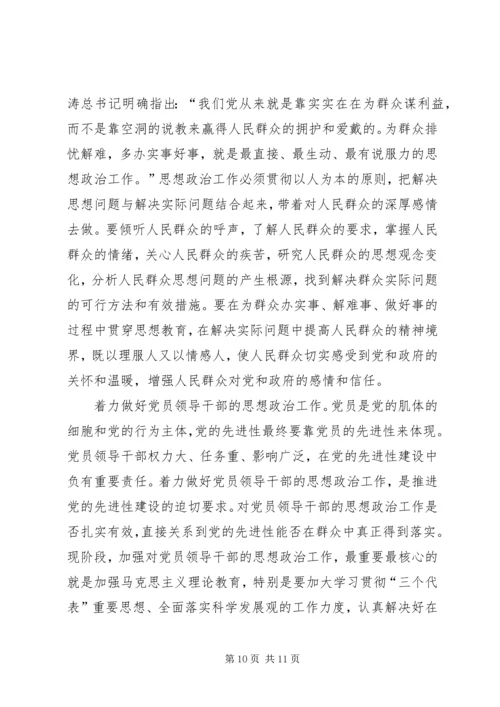 思想政治工作与党的先进性研究.docx