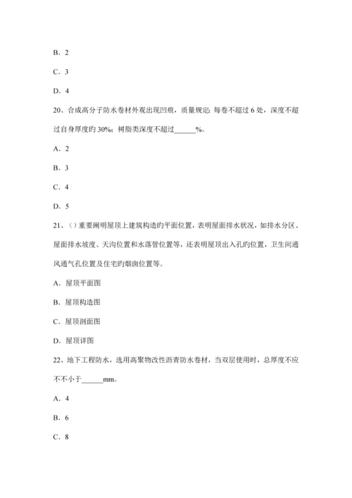 安徽省下半年高级防水工程师模拟试题.docx
