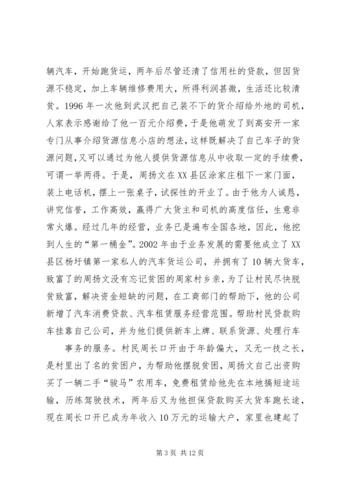 做好农村宣传思想工作促进农村经济社会发展 (4).docx