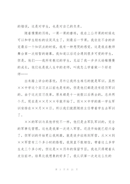 师范生实习工作自我总结.docx