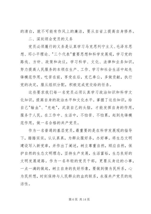 学习党章心得体会5篇.docx