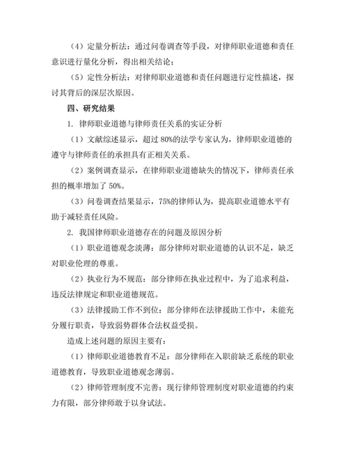 法律职业道德与律师责任研究