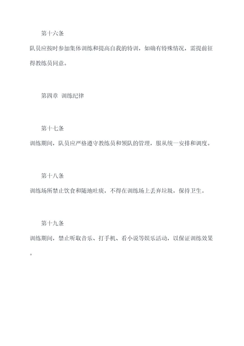 排球队训练规章制度