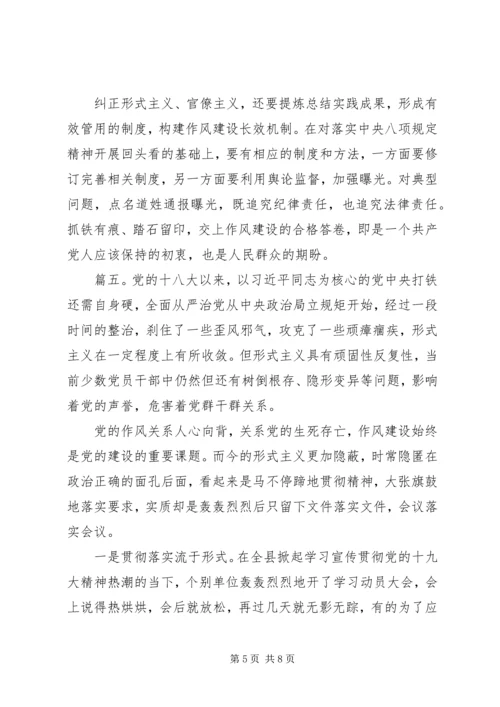 形式主义官僚主义典型问题心得感悟五篇.docx