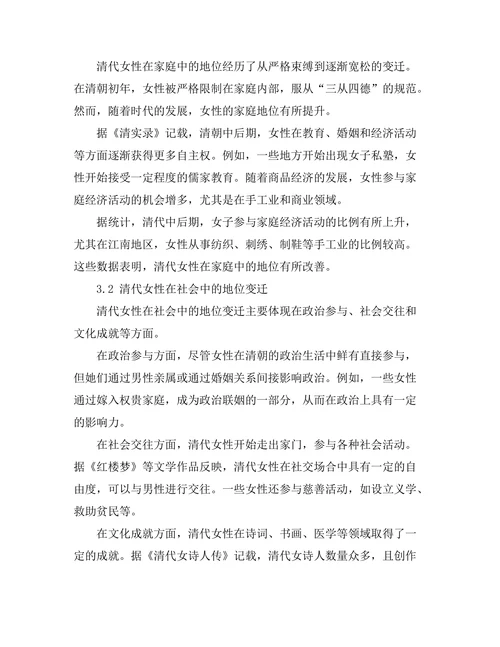 传统与现代：清代女性地位变迁的历史考察