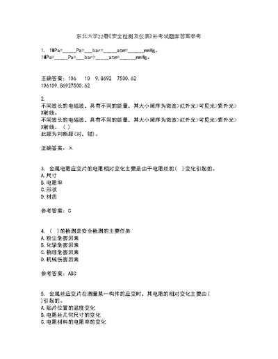 东北大学22春《安全检测及仪表》补考试题库答案参考9