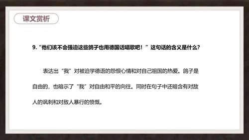 语文课件《最后一课》都德PPT模板