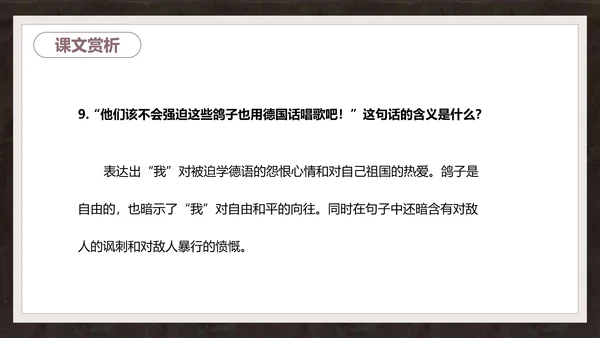 语文课件《最后一课》都德PPT模板