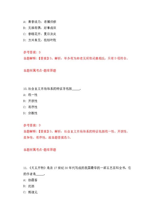 江西省赣州市会办公室招募8名高校毕业生见习强化模拟卷(第2次练习）