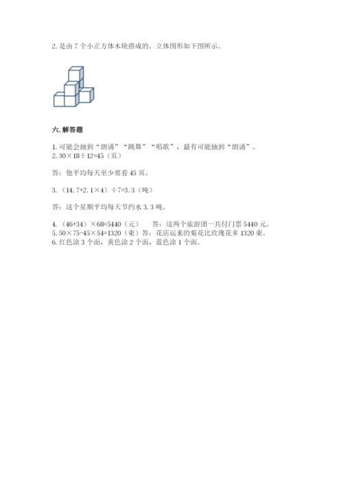 苏教版小学四年级上册数学期末卷（精选题）word版.docx