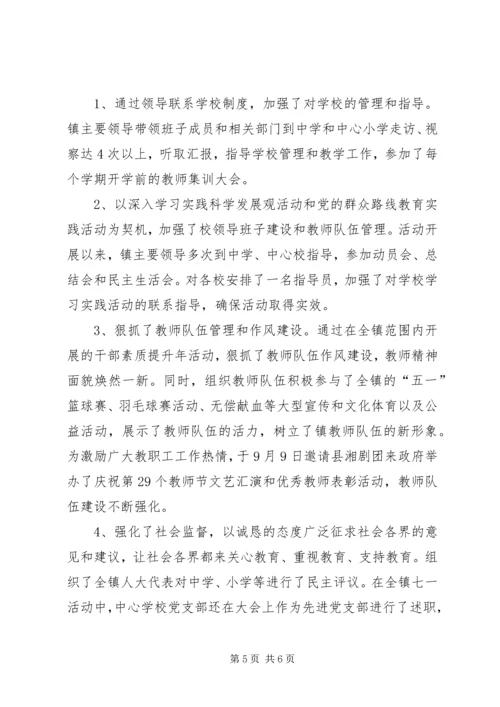 乡镇年度教育事业工作总结.docx