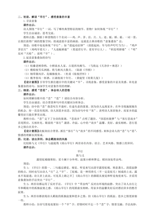 3单元课外古诗词诵读【统编九上语文最新教案含说课】