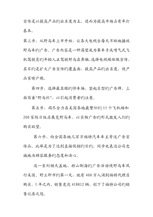 市场营销专题策划的基本标准流程.docx