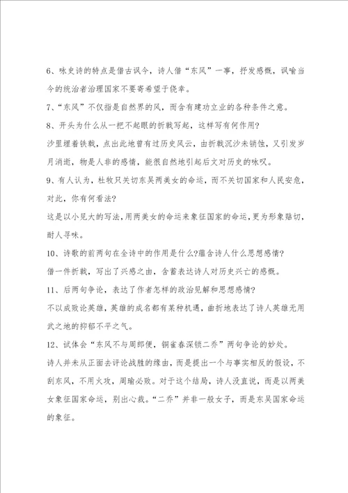 八年级语文辅导知识点