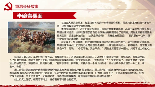 重温长征故事传承红色精神通用PPT