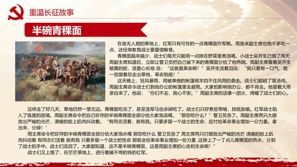 重温长征故事传承红色精神通用PPT