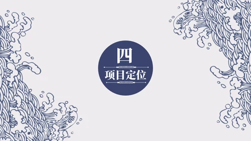大好山河景区文旅项目计划书通用PPT模板