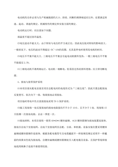 工程施工临时用电专项方案.docx