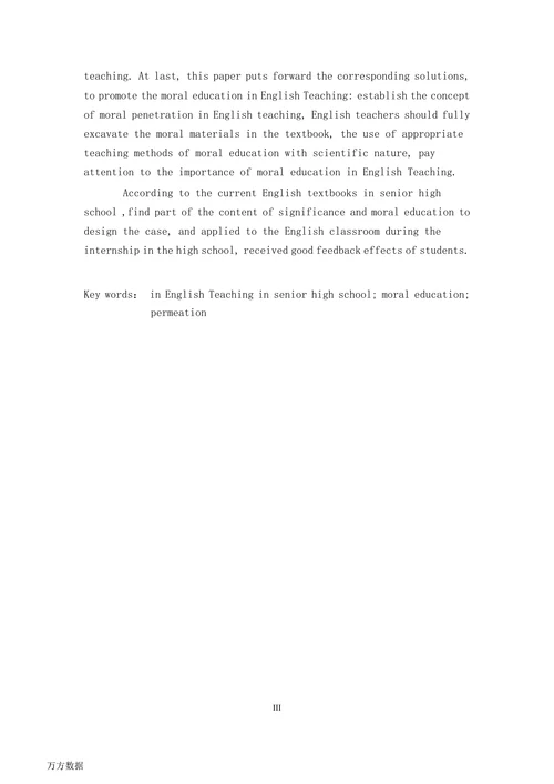 中英语教学中的德育渗透研究
