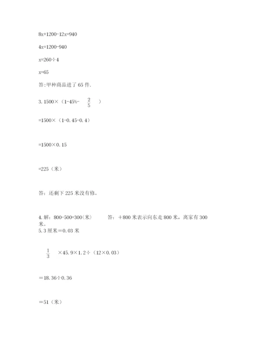 冀教版小学六年级下册数学期末综合素养测试卷附完整答案【典优】.docx