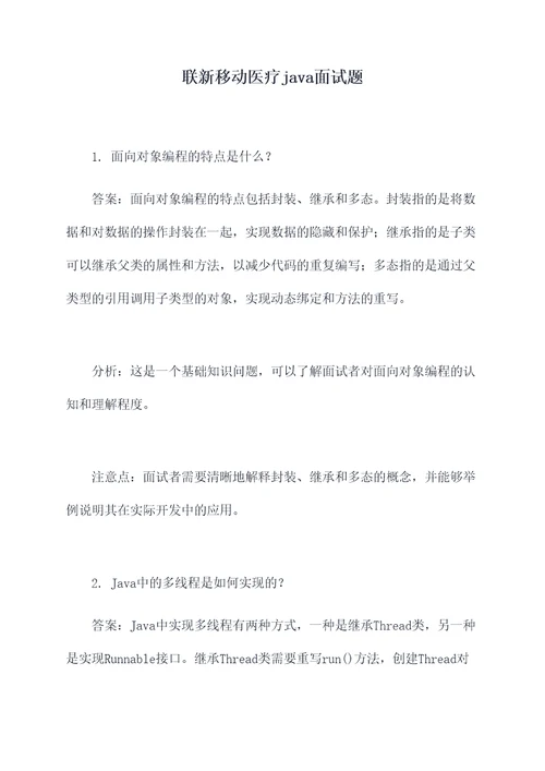联新移动医疗java面试题