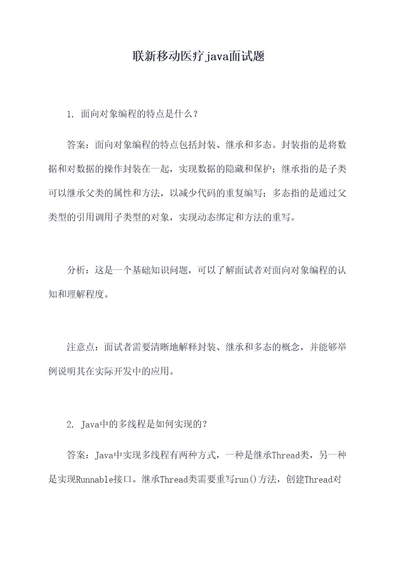 联新移动医疗java面试题
