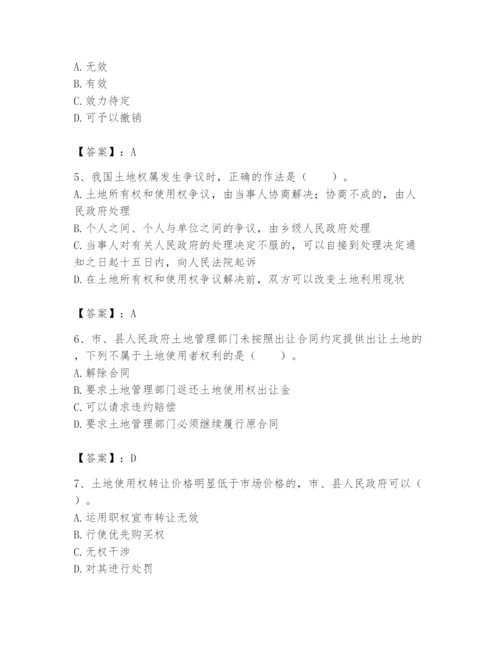 土地登记代理人之土地权利理论与方法题库及完整答案【夺冠系列】.docx