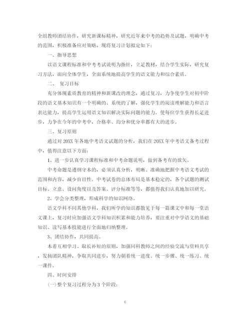 精编之初三语文中考复习计划书.docx