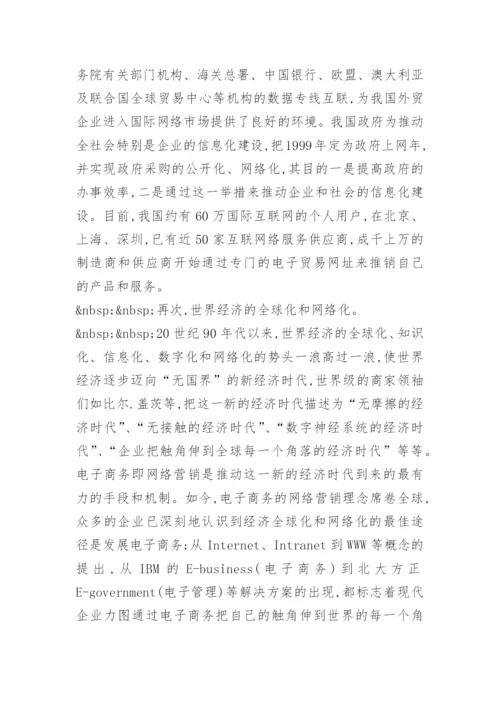 论网络市场及其特征与功能 论文精编.docx