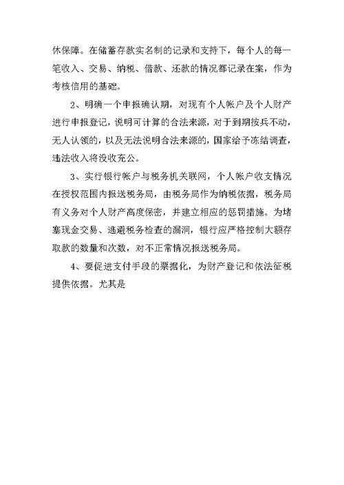 精选会计实习总结3000字