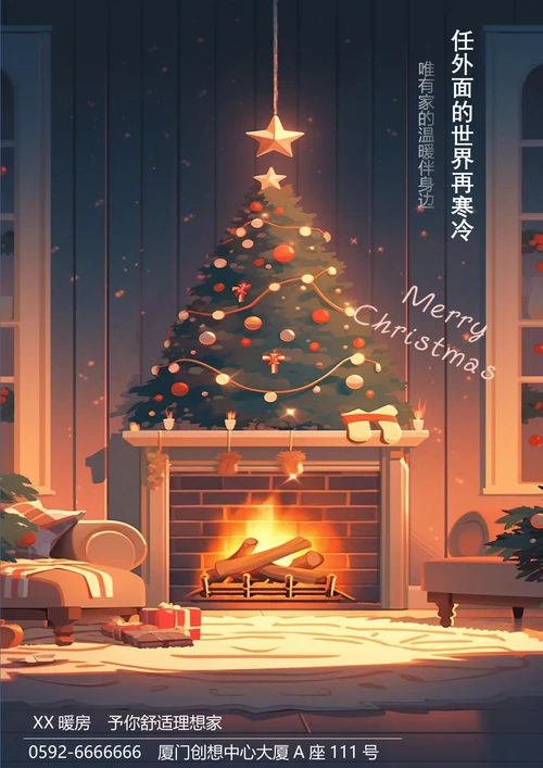 温暖的火炉圣诞节海报