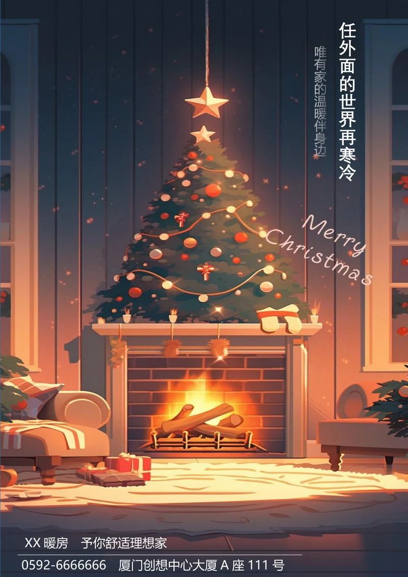 温暖的火炉圣诞节海报