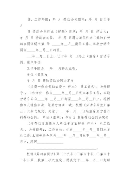 解除终止劳动合同证明书.docx