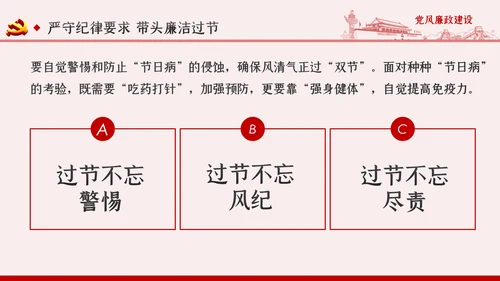 全面从严治党党风廉政建设专题党课PPT模板