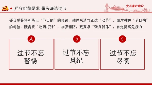 全面从严治党党风廉政建设专题党课PPT模板