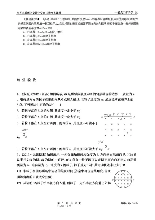 第九章磁场第3节带电粒子在磁场中的运动一轮复习导学案