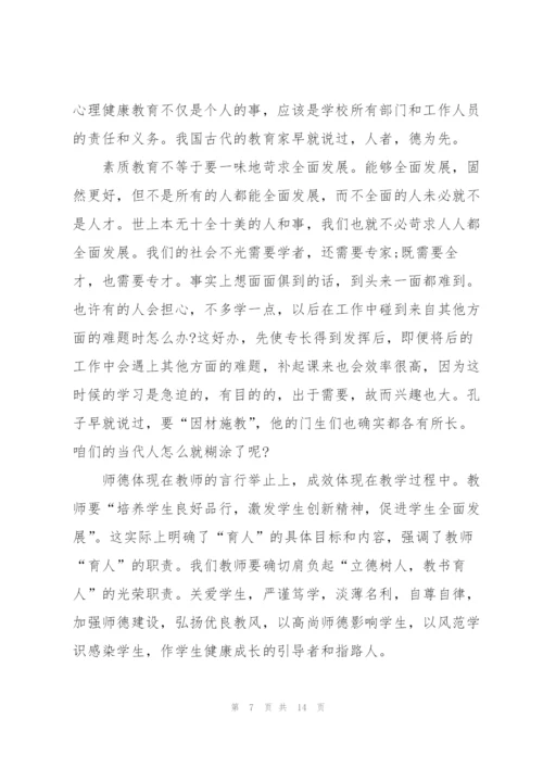 阳光心态教书育人的心得体会5篇.docx