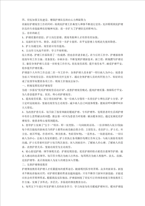 关于护理部个人年终工作总结范文三篇