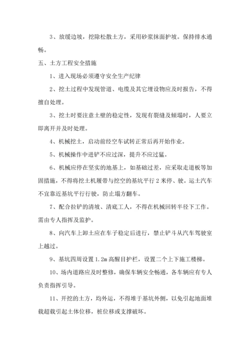 基坑开挖专项施工方案1.docx